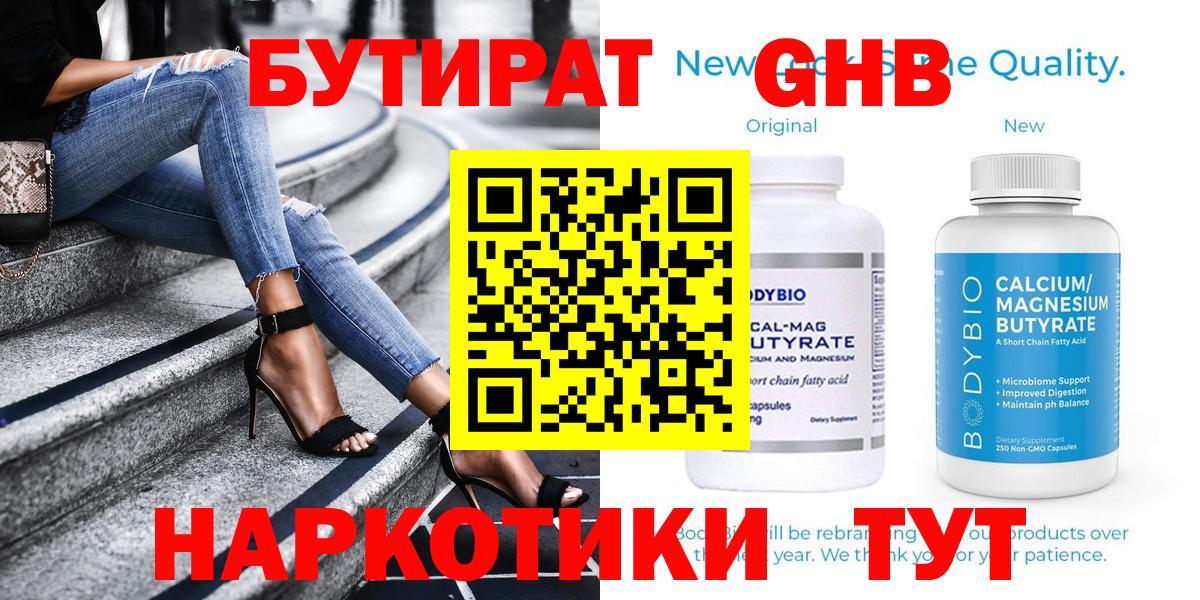Бутират вода  Вход с VPN  Ишим 