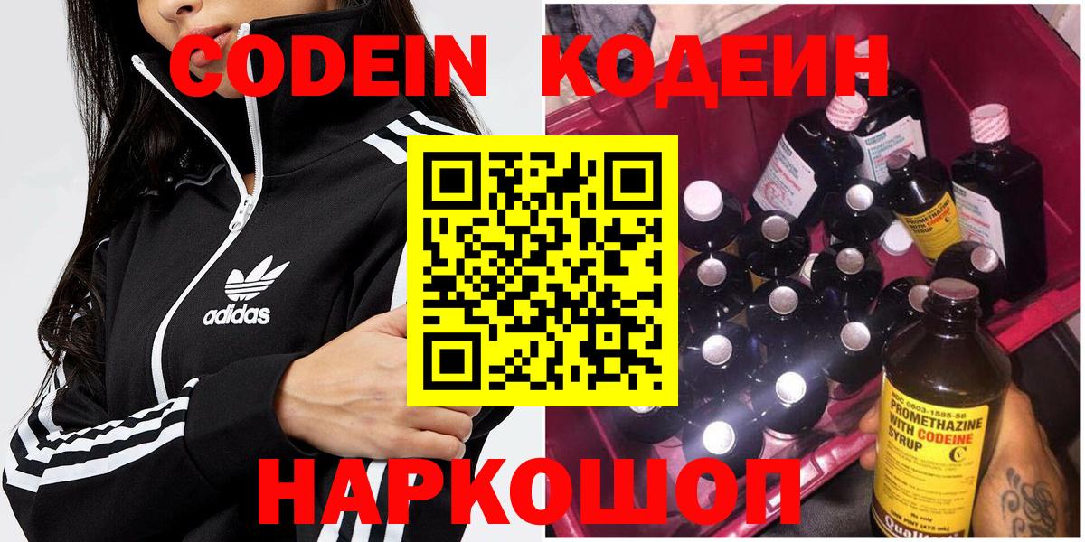 Кодеин напиток Lean (лин)  Вход с VPN  Ишим 