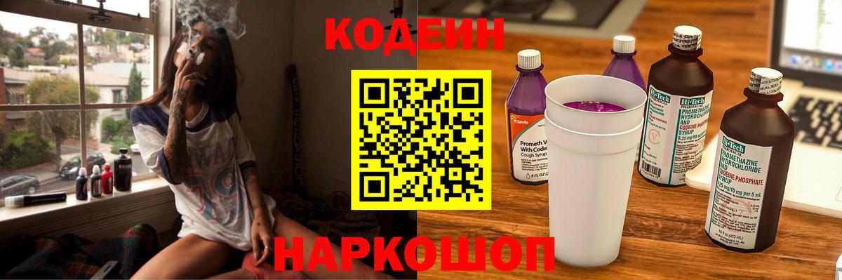 Кодеиновый сироп Lean напиток Lean (лин) Ишим